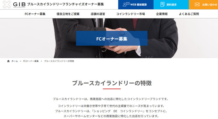 株式会社ジーアイビー公式HP