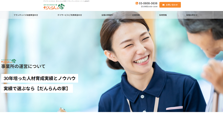 だんらんの家