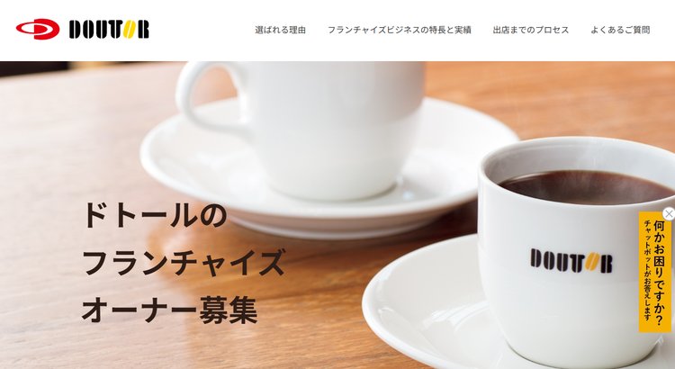 株式会社ドトールコーヒー公式HP