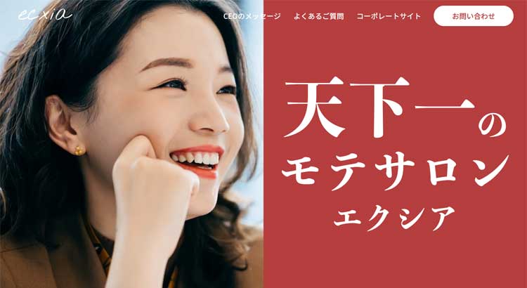 ホワイトニングサロンのフランチャイズ「ecxia」公式HP
