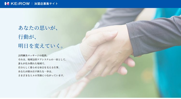 HITOWAライフパートナー株式会社公式HP