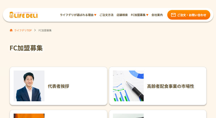 株式会社グランフーズ公式HP