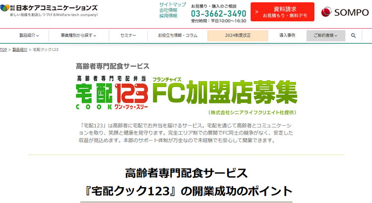 株式会社シニアライフクリエイト公式HP