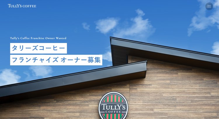 タリーズコーヒージャパン株式会社公式HP
