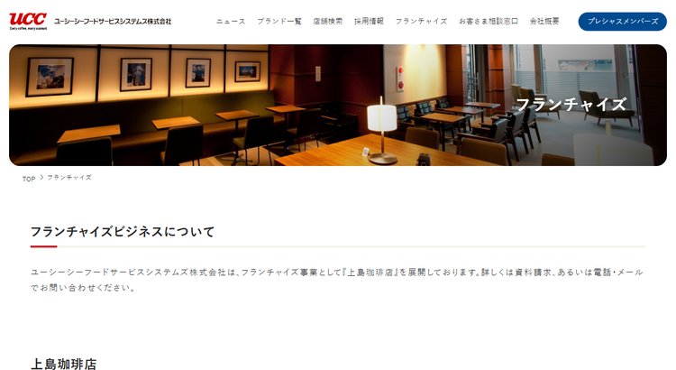 ユーシーシーフードサービスシステムズ株式会社公式HP
