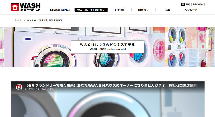 WASHハウス株式会社公式HP